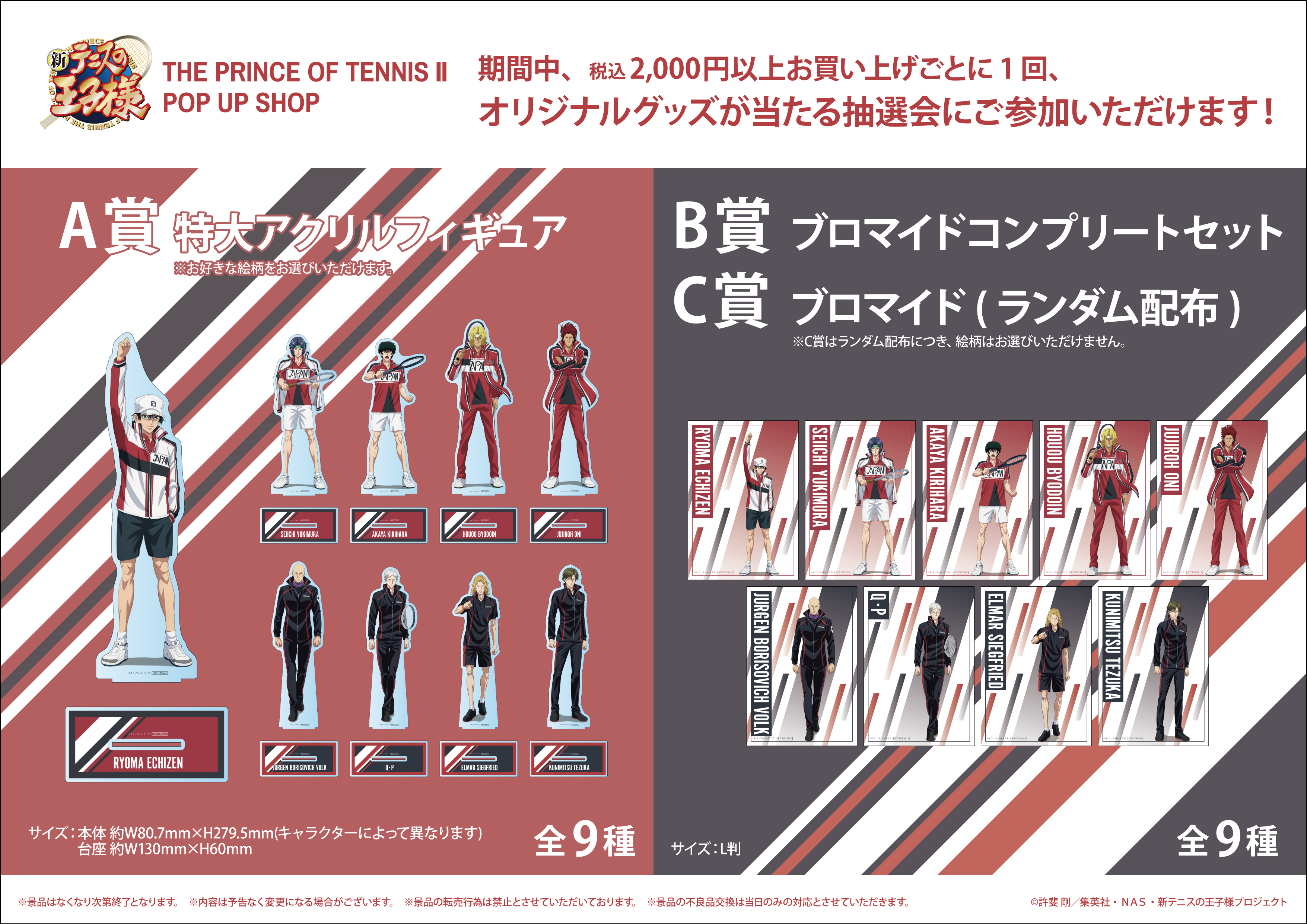 新テニスの王子様』POP UP SHOPの開催が決定！｜NEWS｜新テニスの王子