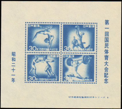 第一回国民体育大会記念切手？: HYPER Philatelist