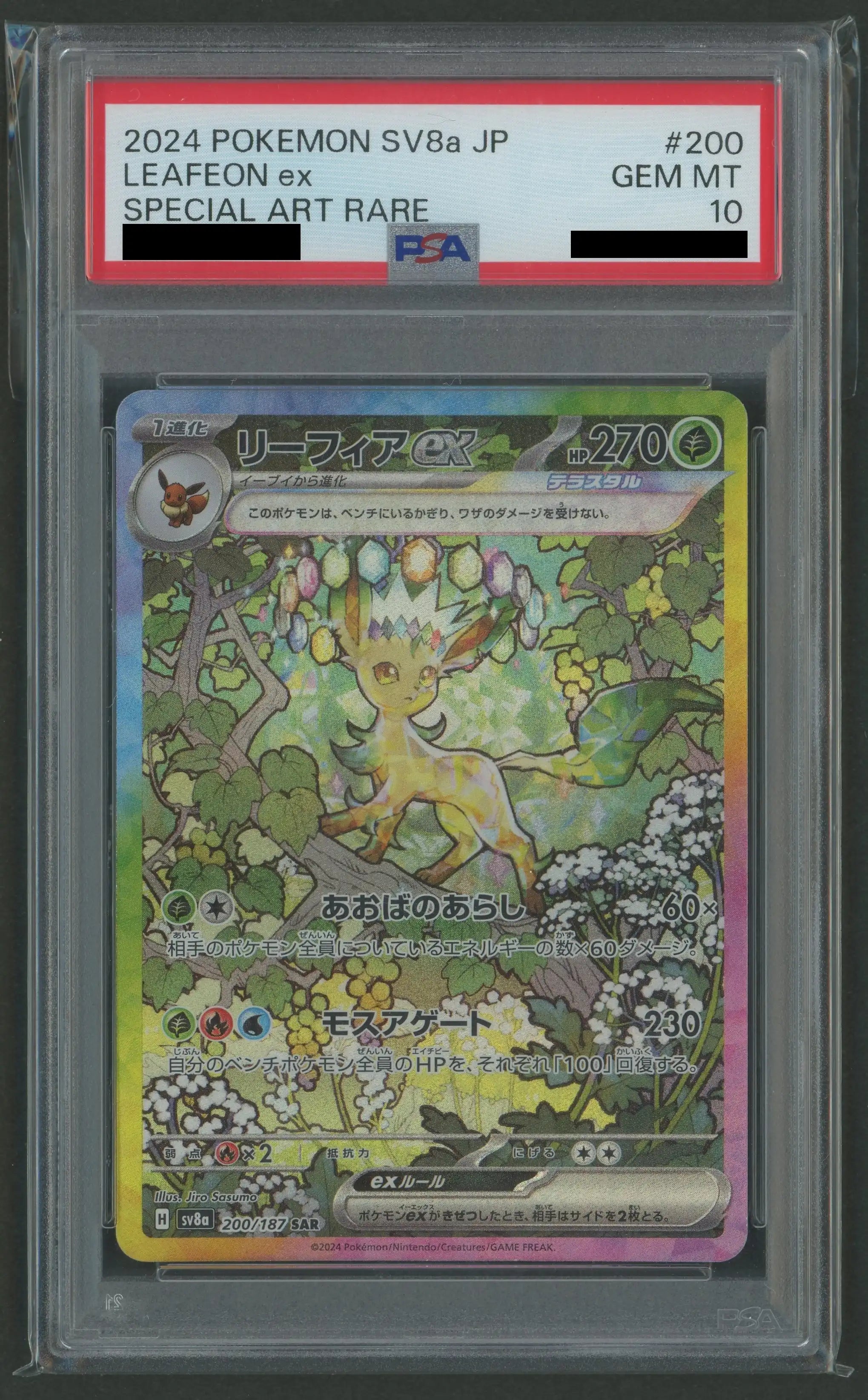 PSA10】リーフィアex(SAR){草}〈200/187〉[SV8a] – 晴れる屋2