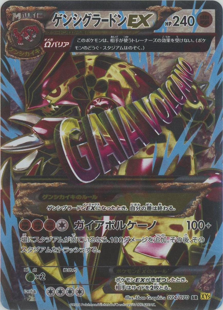 ゲンシグラードンEX(SR){闘}〈074/070〉[XY5-y] – 晴れる屋2