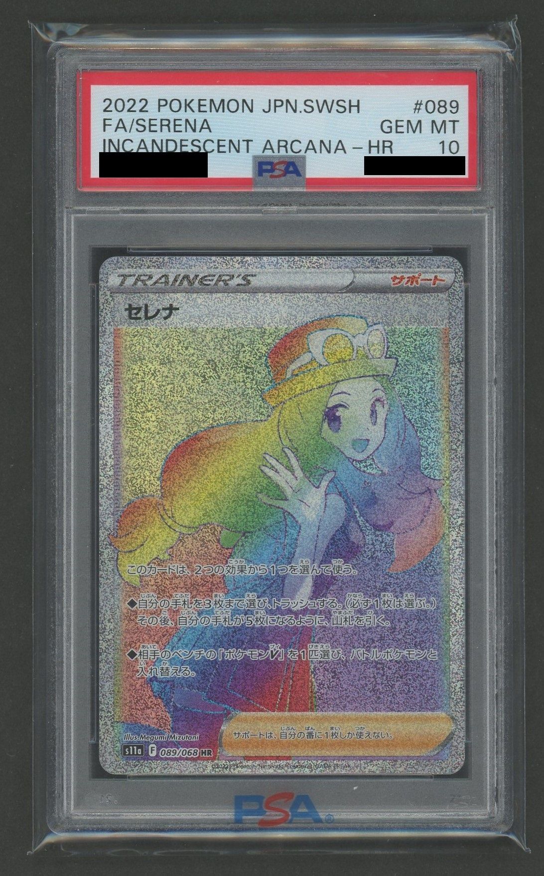 PSA10】セレナ(HR){サポート}〈089/068〉[S11a] – 晴れる屋2