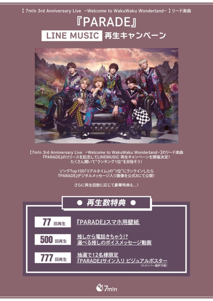 PARADE』のリリースを記念してLINEMUSIC 再生キャンペーンを開催決定