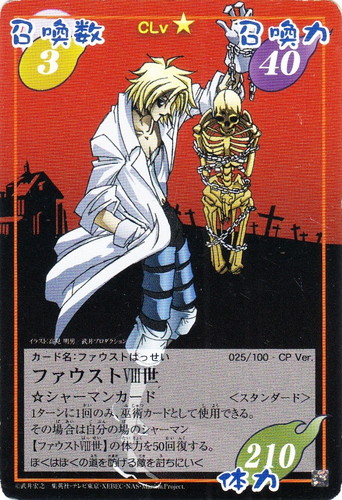 キャラクター名「ファウストVIII世」(1 枚)｜シャーマンキング 超・占