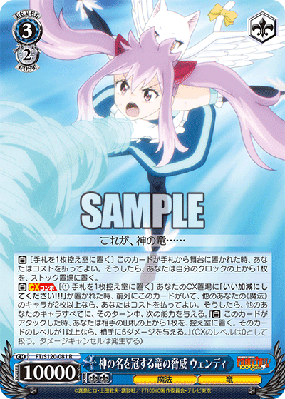 ヴァイスシュヴァルツ フェアリーテイル 天竜の力 ウェンディ SSP