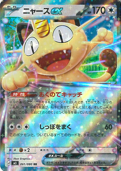 楽天市場】ニャースexの通販