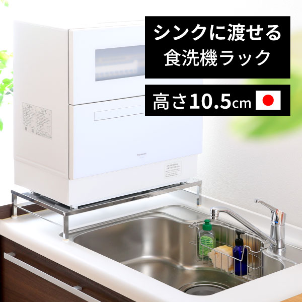 楽天市場】食 洗 機 ステンレス 置き 台の通販