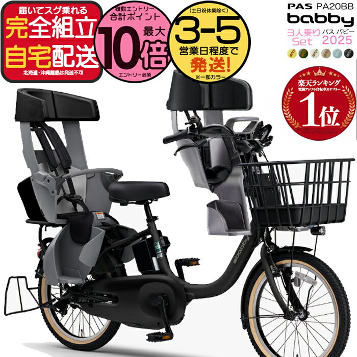 楽天市場】3人乗り 電動自転車 ヤマハ（電動アシスト自転車｜自転車