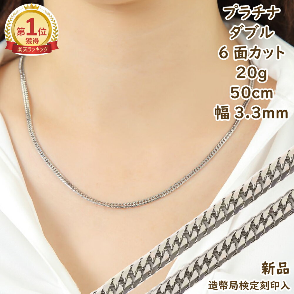 楽天市場】喜平ネックレス プラチナ 50㎝ 30g 6面ダブルの通販