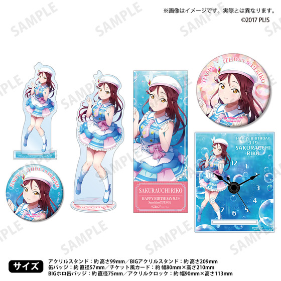 ラブライブ！サンシャイン!! 浦の星女学院購買部 BIRTHDAYプレゼント