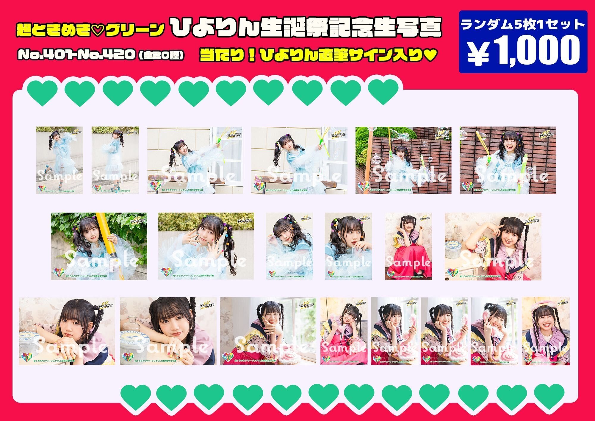 吉川ひより生誕グッズ通販開始！ | 超ときめき♡宣伝部オフィシャルサイト