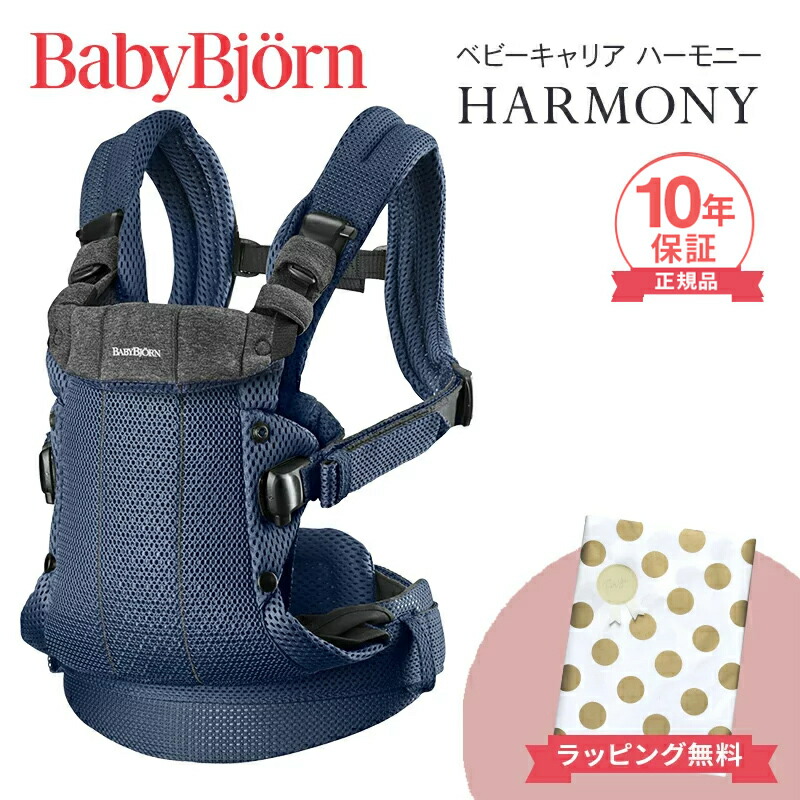 楽天市場】ベビービョルン 抱っこ紐 ハーモニー ネイビーブルー