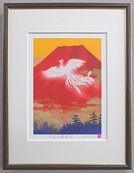 楽天市場】【八〇サイズ】当社オリジナルの風水開運版画STAFS 赤富士