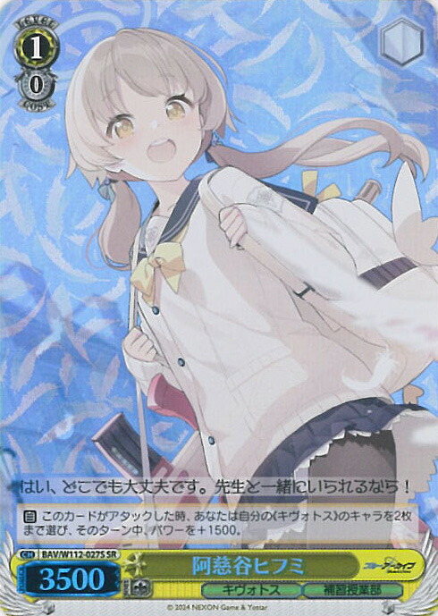 楽天市場】ヴァイスシュヴァルツ 阿慈谷ヒフミ 【BAV/W112-027S SR