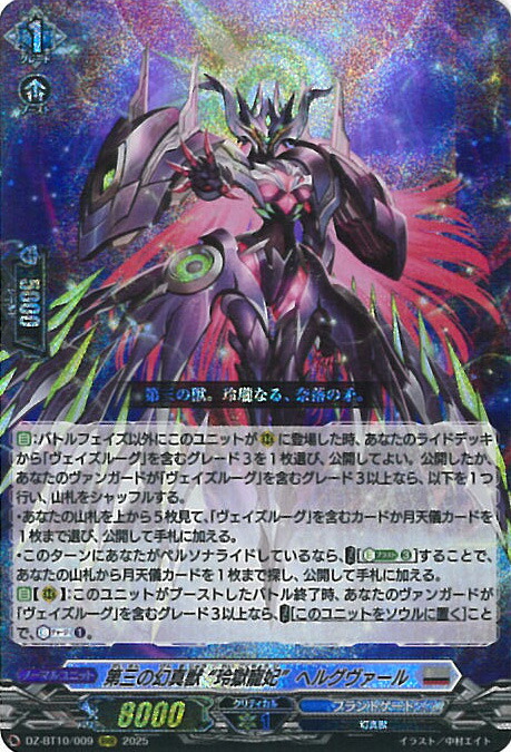 楽天市場】ヴァンガード 第三の幻真獣 “玲獄寵妃”ヘルグヴァール 【DZ