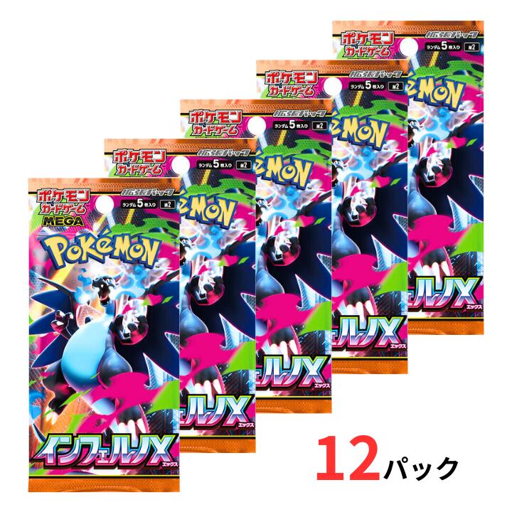楽天市場】送料無料【 ばら 12パック ・ インフェルノX 】ポケモン