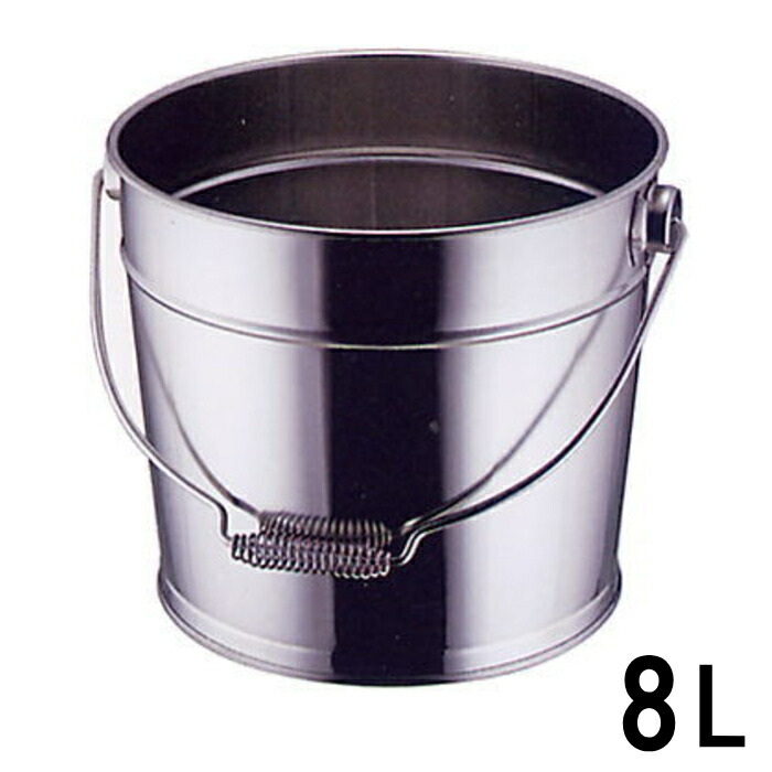 楽天市場】◎ステンレス製バケツ 8L つる付 外径250×高さ225mm 日本製