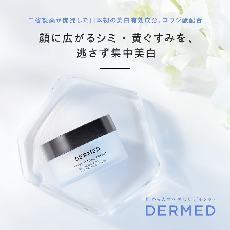 楽天市場】＼12％OFF 楽天スーパーSALE／【デルメッド公式