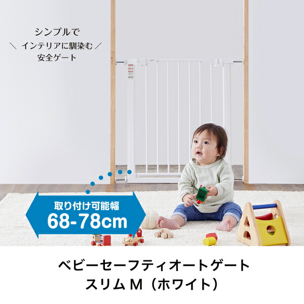 楽天市場】ベビーセーフティオートゲート スリム Sサイズ/Mサイズ