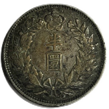 楽天市場】朝鮮 半圜銀貨大型 半光武9年（1905）XF～VF Korean Silver