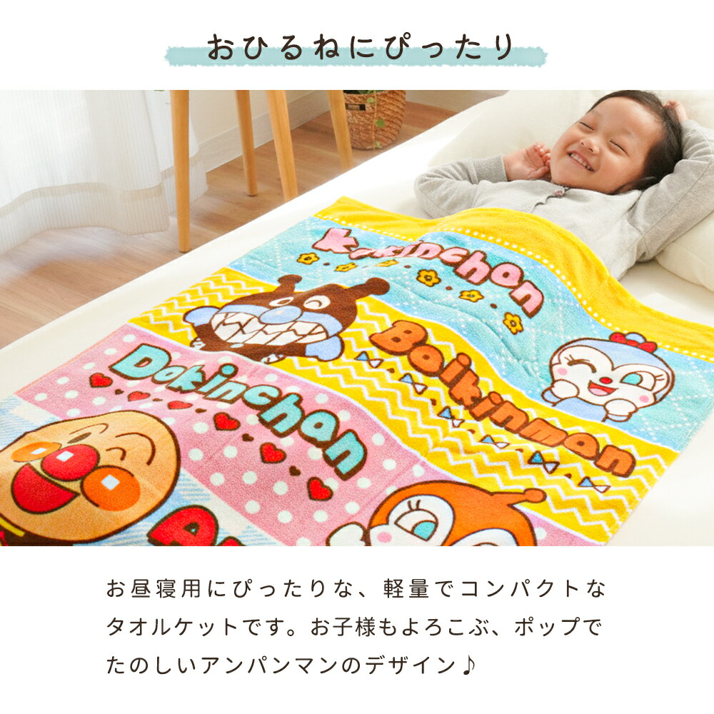 楽天市場】【LINE登録で100円OFFクーポン】お昼寝 タオルケット 保育園