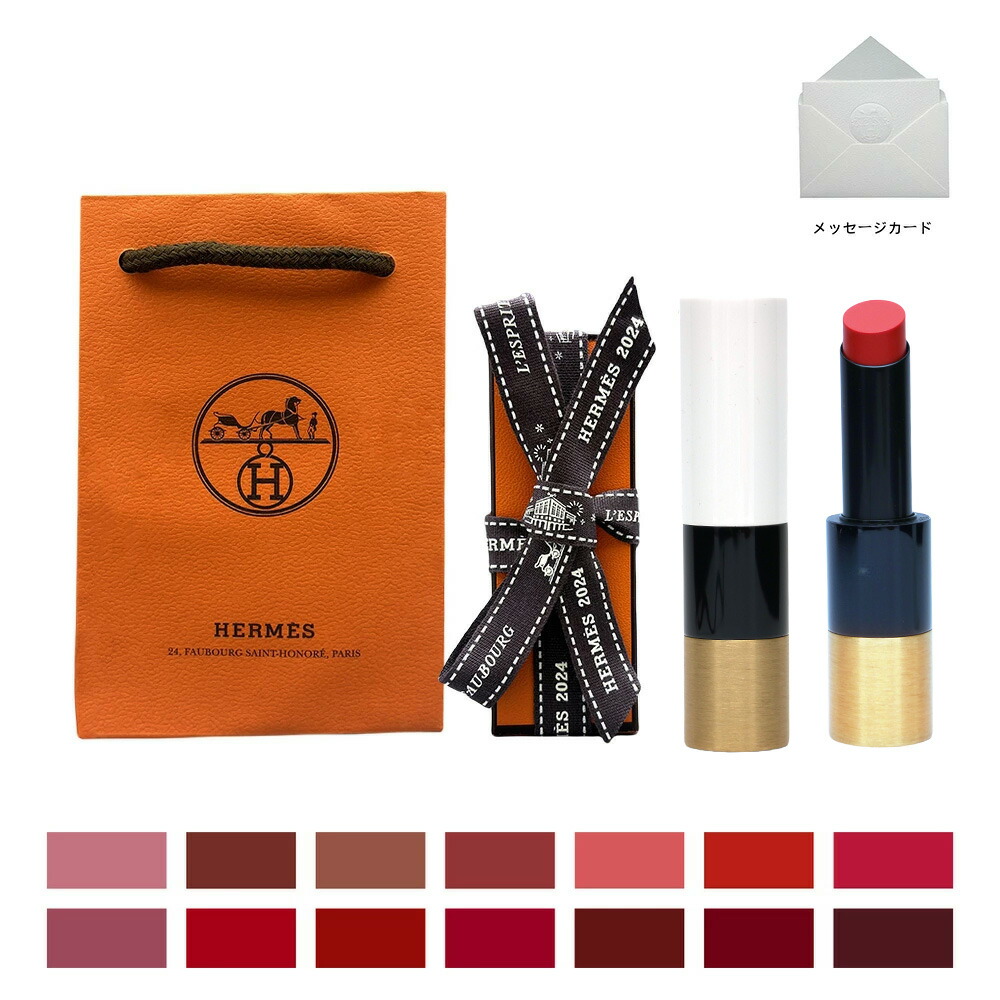 楽天市場】エルメス（口紅・リップスティック｜ベースメイク・メイク