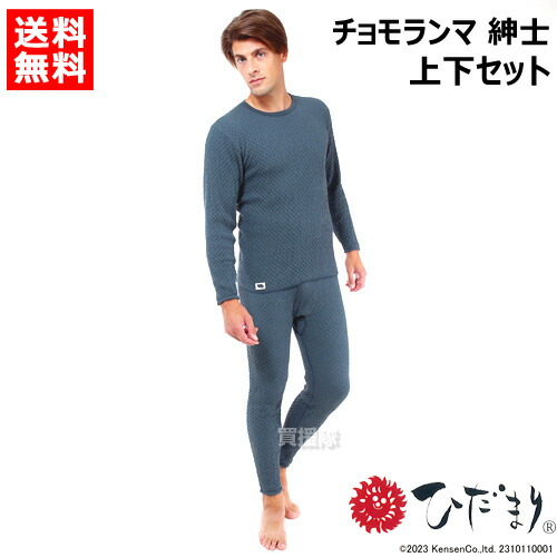 楽天市場】【P3】ひだまり チョモランマ 紳士用 上下セット M〜LL