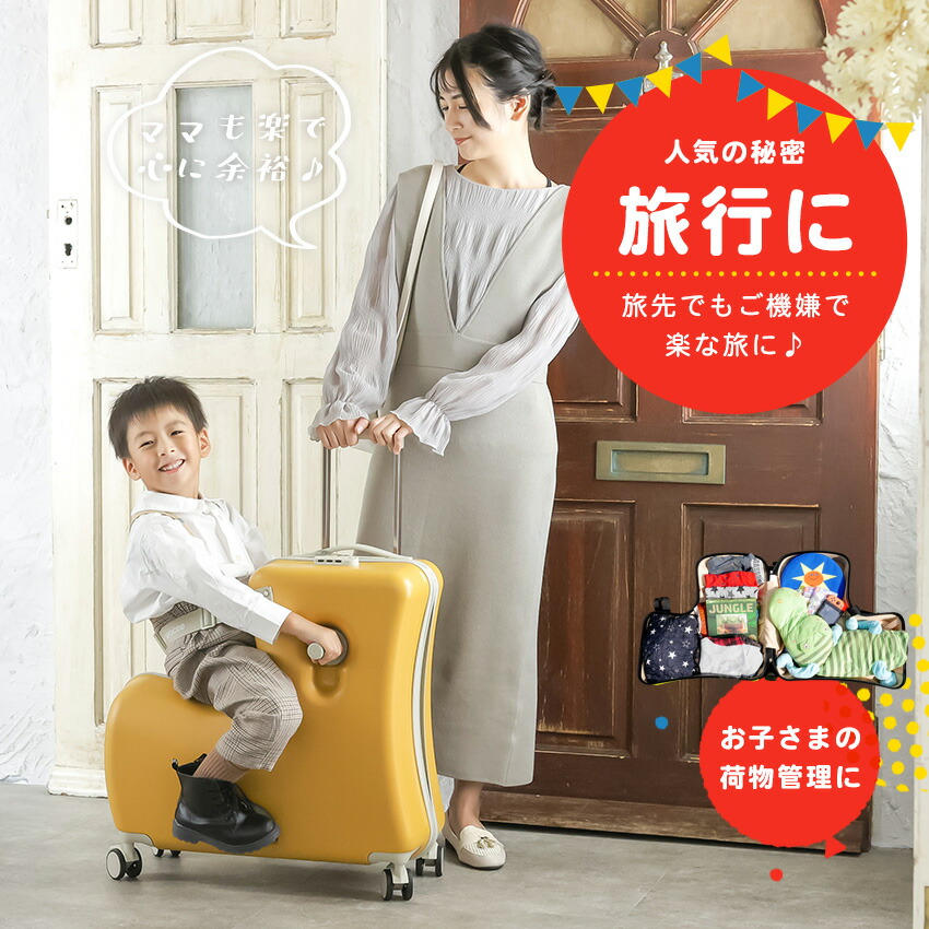 楽天市場】NORICCO ノリッコ 子どもが乗れるキャリーケース 折りたたみ