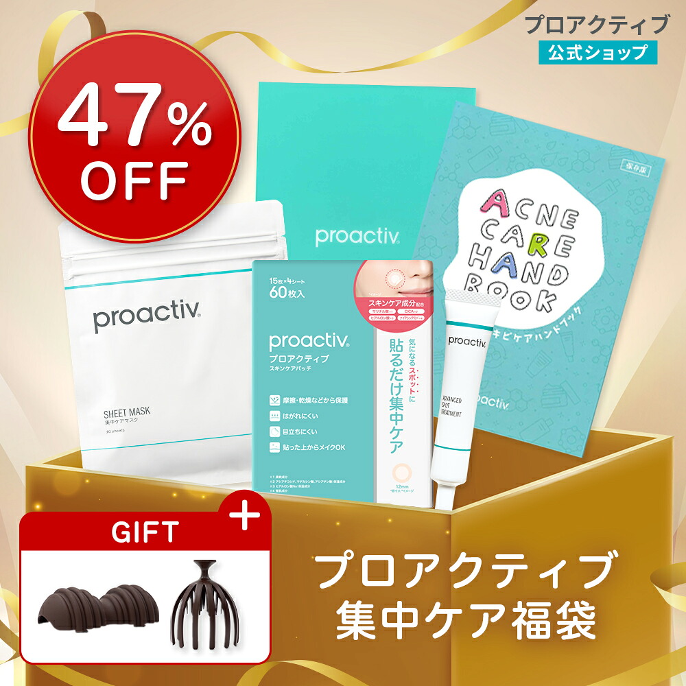 楽天市場】《47%OFF》集中ケア福袋【プロアクティブ 公式】ニキビケア
