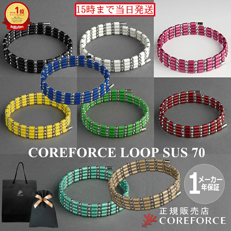 楽天市場】【楽天1位】コアフォースループ サス SUS 70cm 全9色