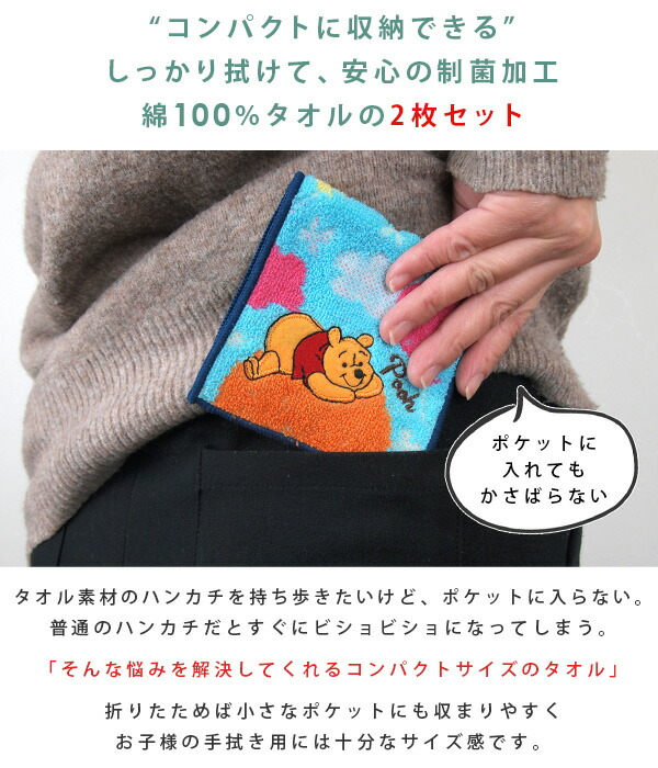 楽天市場】ポケットタオル 2枚組 ディズニー くまのプーさん ハンド