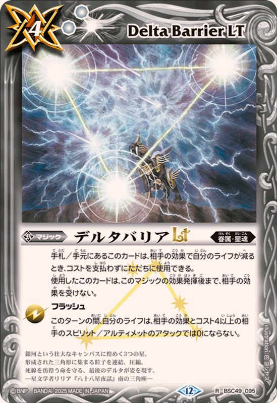 2025/12)デルタバリアLT【R】{BSC49-095}《白》 - カードラッシュ