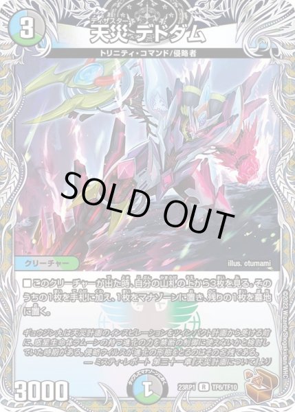 天災デドダム【R】{23RP1TF6/TF10}《多》