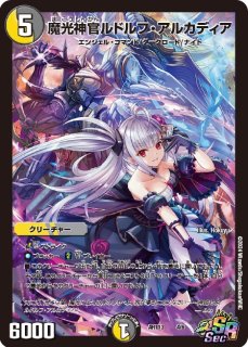 未開封)魔光神官ルドルフ・アルカディア【SR】{ART134/6}《多》
