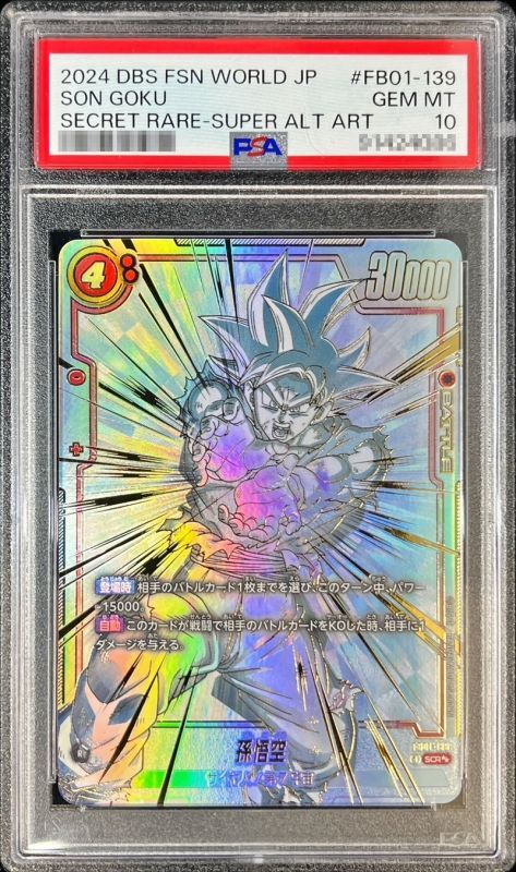 SDVTP-001 パラレル 孫悟空 ドラゴンボールスーパーダイバーズ SDVTP