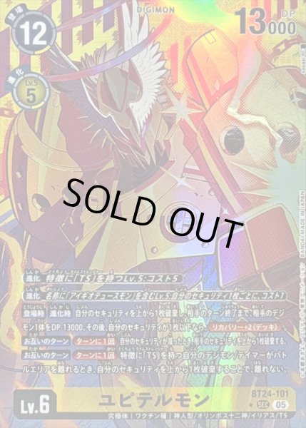 05)(パラレル/illus:sasasi)ユピテルモン【SEC-P】{BT24-101}《黄