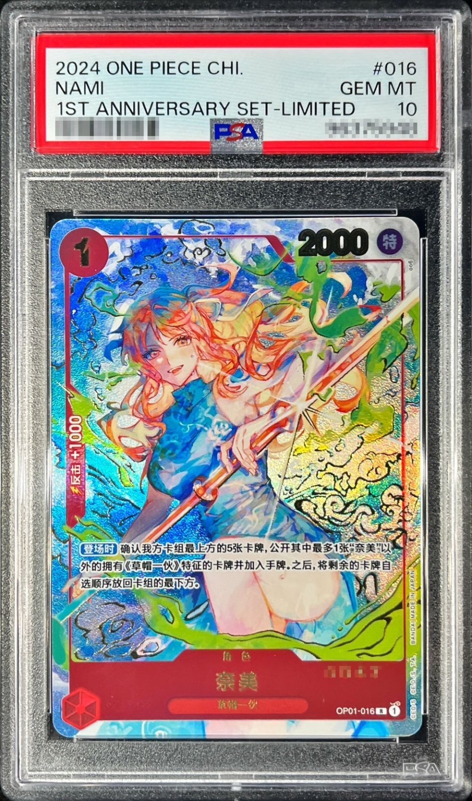PSA10鑑定済〕ナミ(中国版/シリアル/illust:oo6)【R】{OP01-016