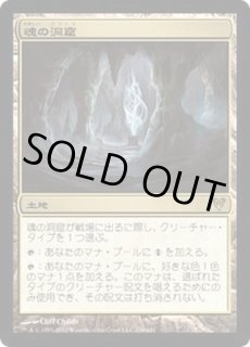魂の洞窟 - カードラッシュ[MTG]