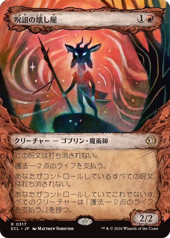 FOIL)(ショーケース枠)呪詛の壊し屋/Hexing Squelcher《日本語》【ECL】