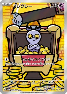 サーフゴーex【SAR】{087/062}