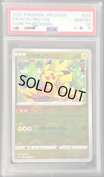 PSA10鑑定済〕ピカチュウ(モンスターボールミラー)【C】{014/071}