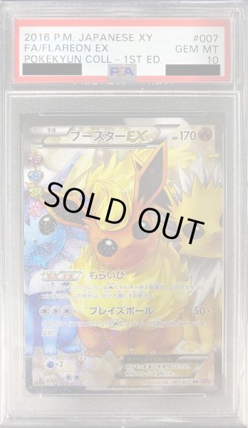 PSA10鑑定済〕ブースターEX【RR】{007/032}