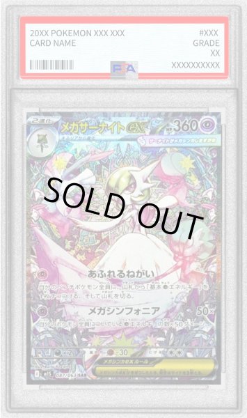 PSA9鑑定済〕メガサーナイトex【SAR】{087/063}