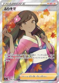 ユウリ【SR】{276/184}