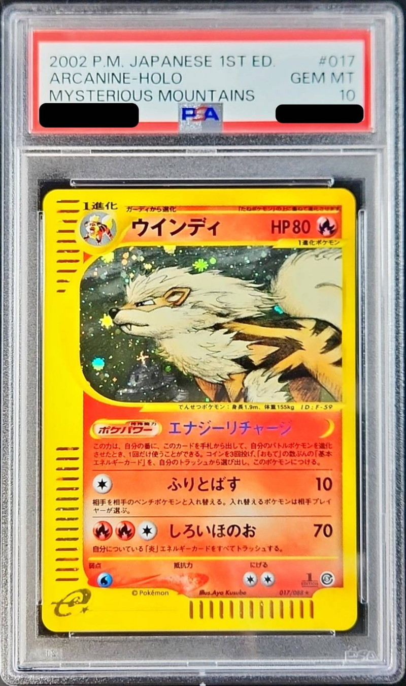 ポケモンカード e eカード キラ ウインディ 017/088 ⚫ カードe キラ