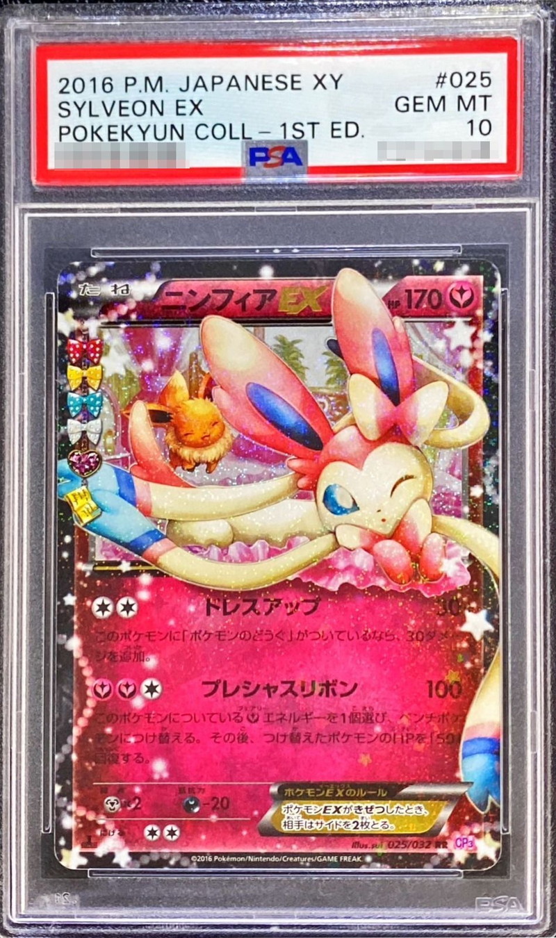 状態難/PSA10鑑定済〕ニンフィアEX【RR】{025/032}