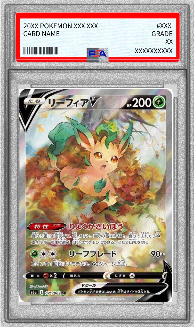 PSA10鑑定済〕リーフィアV(SA)【SR】{071/069}