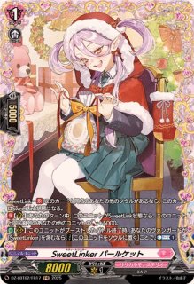 SweetLinkerフラティ【FFR】{DZ-LBT02/FFR04}《リリカルモナステリオ