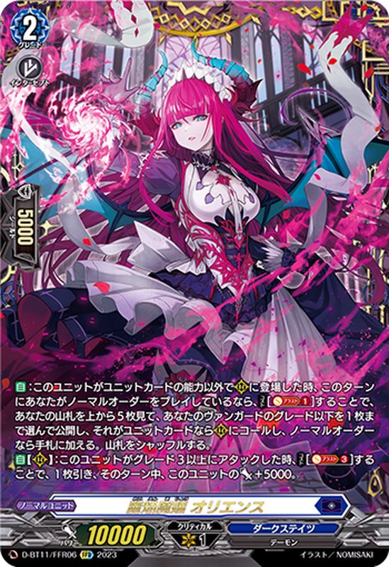 状態A-〕麗焔魔嬢オリエンス【FFR】{D-BT11/FFR06}《ダークステイツ》