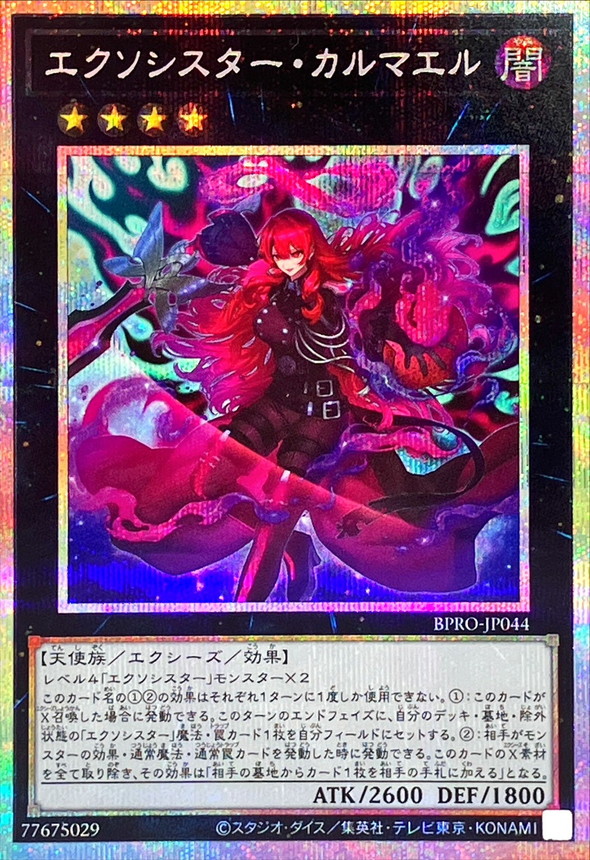 エクソシスターカルマエル【プリズマティックシークレット】{BPRO