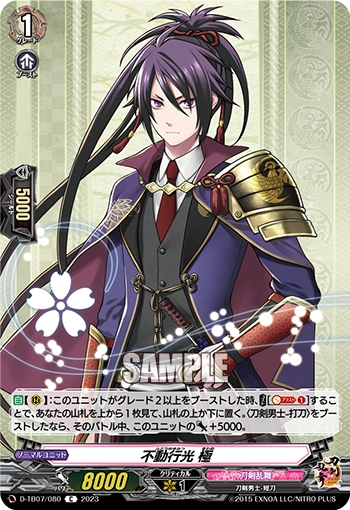 不動行光 極 - TCG通販アドバンテージ